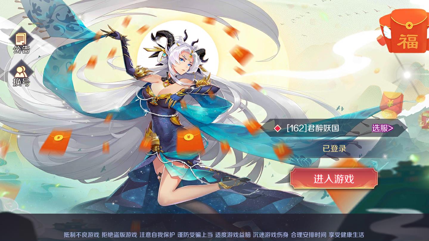 少年妖姬红包版苹果手机下载