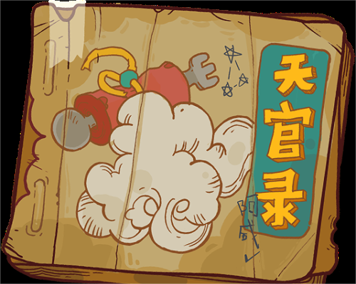 《咸鱼之王》天官赐福活动详情_《咸鱼之王》天官赐福活动有什么