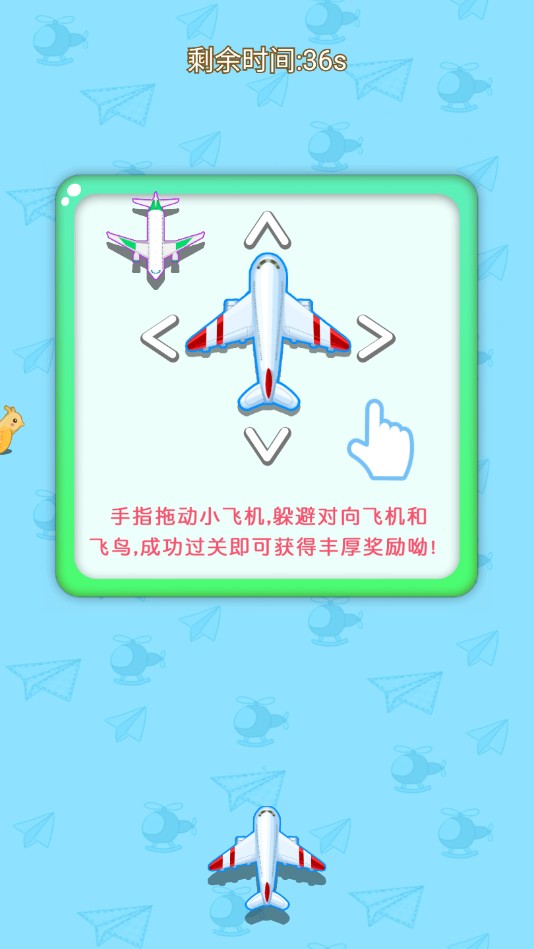 起飞啦!手机版免费版