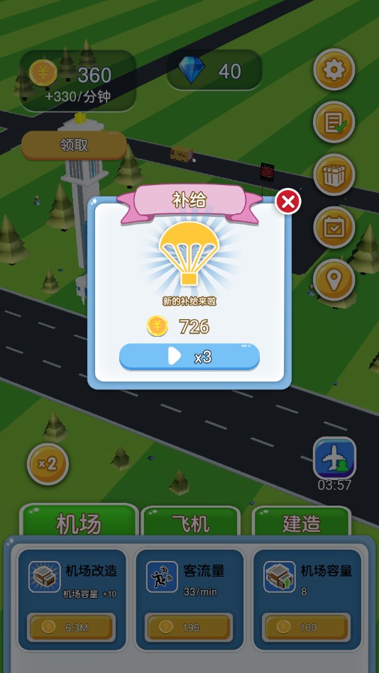 起飞啦!手机版免费版