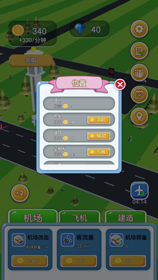 起飞啦!手机版免费版