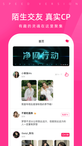 越约极速版app