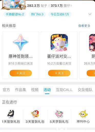 蛋仔派对微博联动外观怎么获得