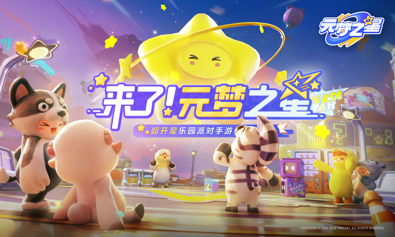 《元梦之星》怎么快速升级_《元梦之星》快速升级攻略