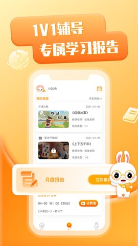 哈兔中文App手机版