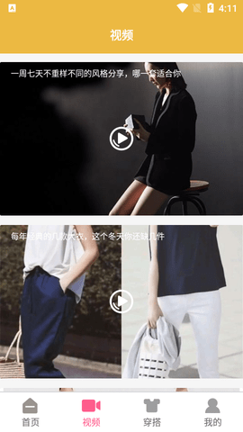 时尚穿搭达人APP最新版