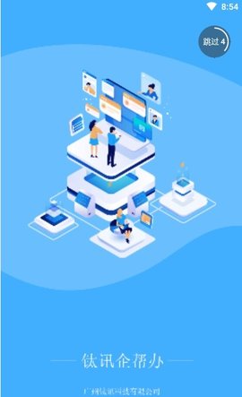 钛讯企帮办APP官方版