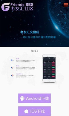 老友汇交易所app下载app
