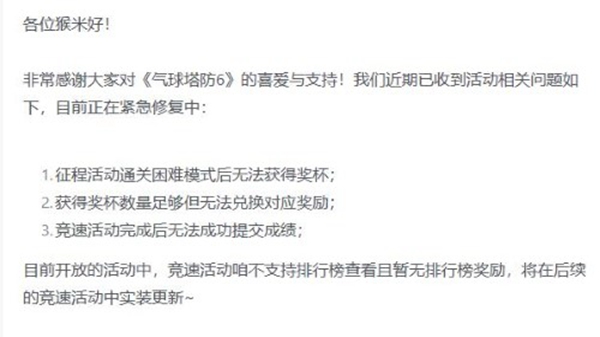 《气球塔防6》竞速无法提交成绩解决方法_《气球塔防6》竞速无法提交成绩怎么解决