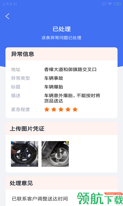 菜点点配运app免费版