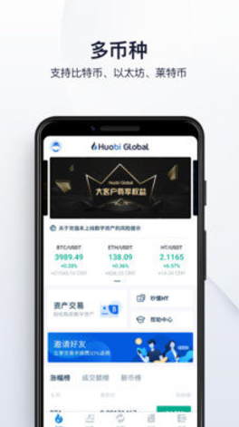 火币交易所最新下载免费版