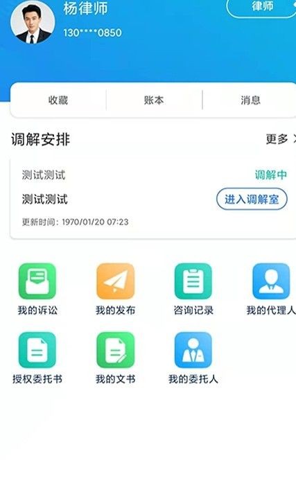 象律师法律服务平台2024下载