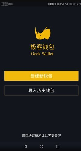 极客钱包安卓版app