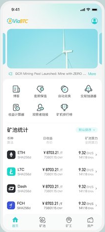 ViaBTC矿池下载安装最新版