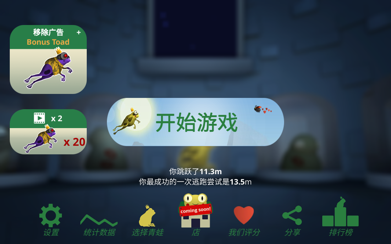 失控的青蛙苹果版免费版