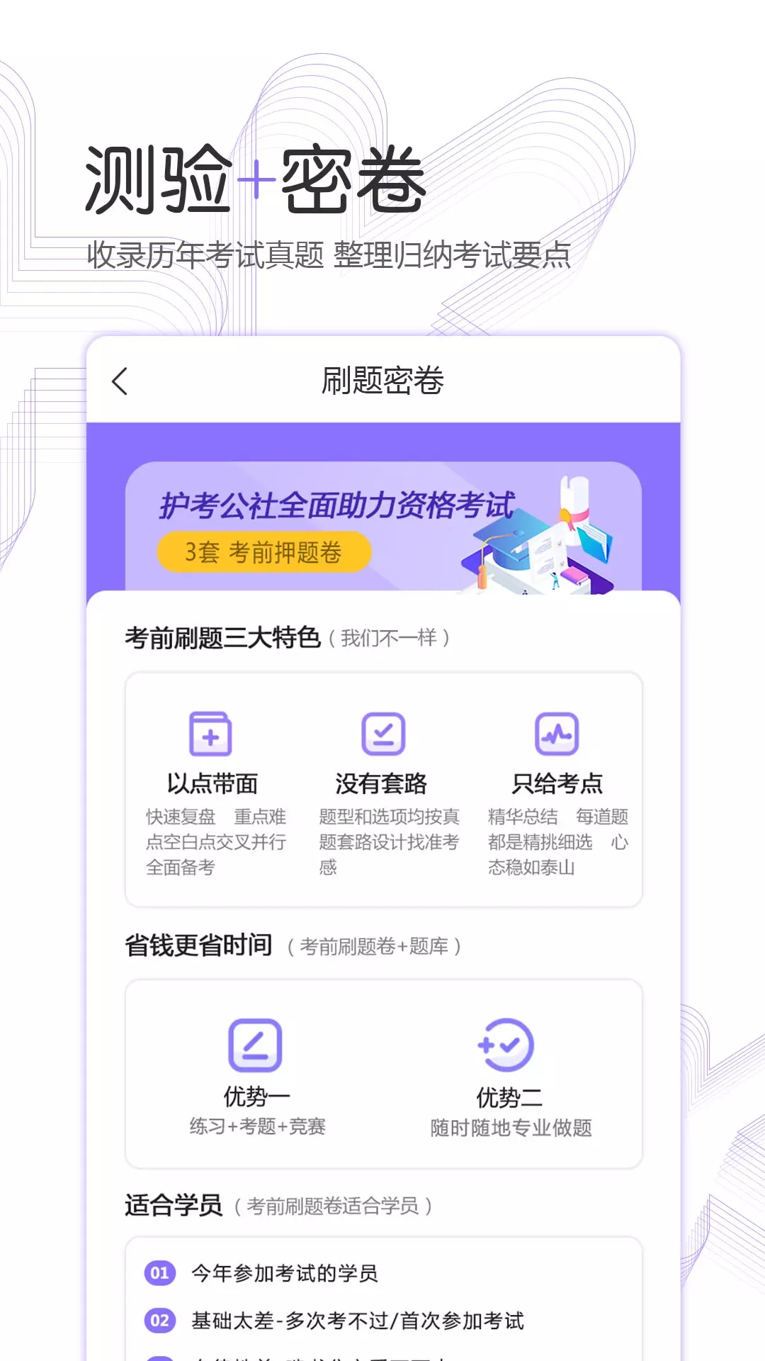 护考公社下载安装最新版