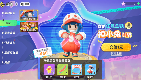 元梦之星橙小兔时装获取攻略_元梦之星橙小兔时装怎么获取