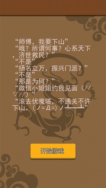 我要下山手游安卓版app下载