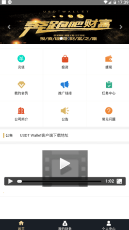 usdt钱包APP下载最新版
