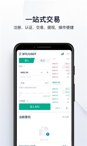 火币全球站app安卓2024下载