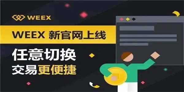 weex交易所认购的币不给退怎么办
