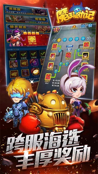 魔王复仇记手游下载