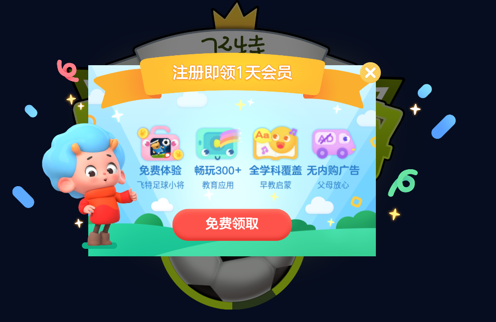 飞特足球小将手机版免费版下载