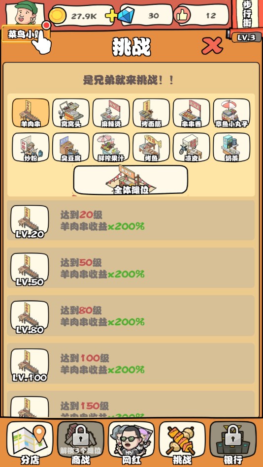 一起来摆摊苹果免费版