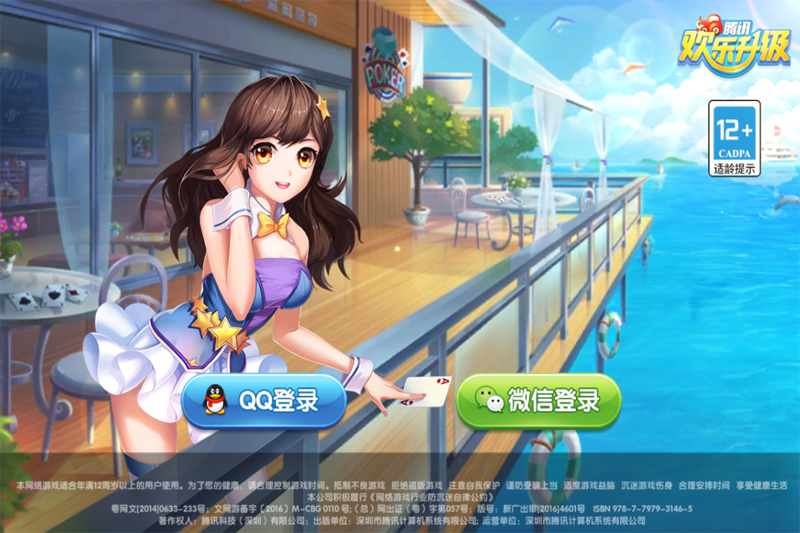 腾讯欢乐升级游戏打不开了怎么办_手机腾讯欢乐升级为什么点不开了