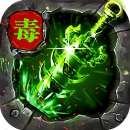 毒液传奇游戏安卓版最新版