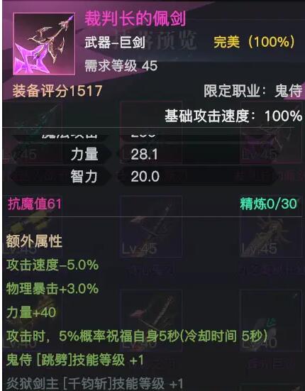 《荣耀全明星》裁判长的佩剑属性图鉴