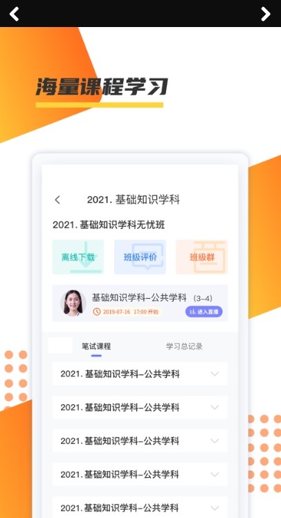 百师教育app最新版下载