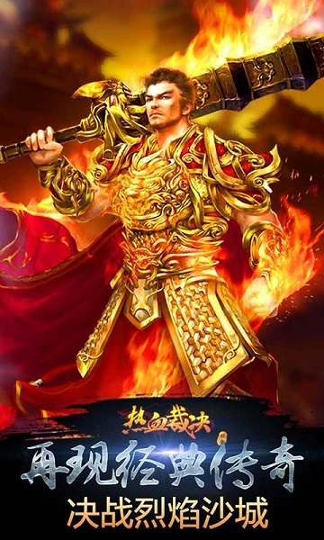 热血裁决游戏最新安卓2024版