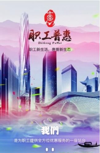 鹿城职工普惠工会服务最新下载