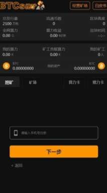 中本聪币挖矿app2024版下载