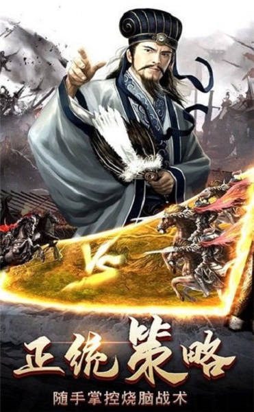 策略三国传手游最新版下载