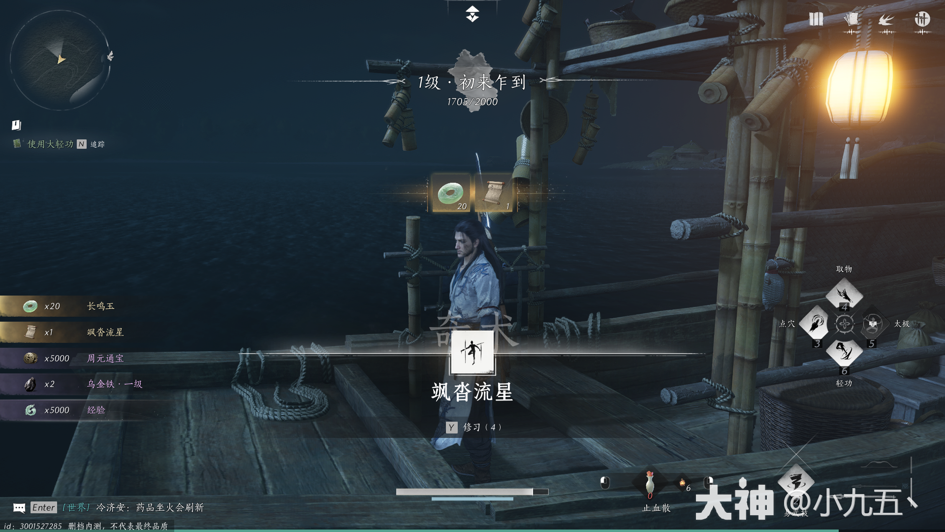 《燕云十六声》奇术飒沓流星怎么获得