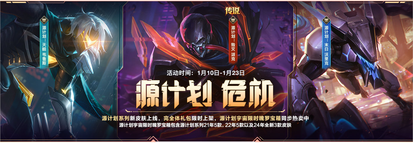 英雄联盟手游源计划派克怎么获得