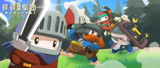 《砰砰军团》开局玩法分享_《砰砰军团》开局玩法建议