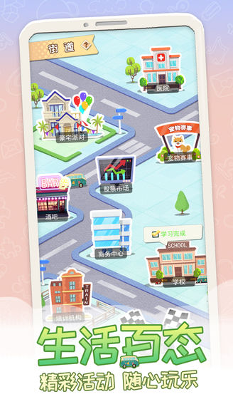 平行人生无限金币破解版app下载最新版