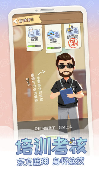 平行人生无限金币破解版app下载最新版