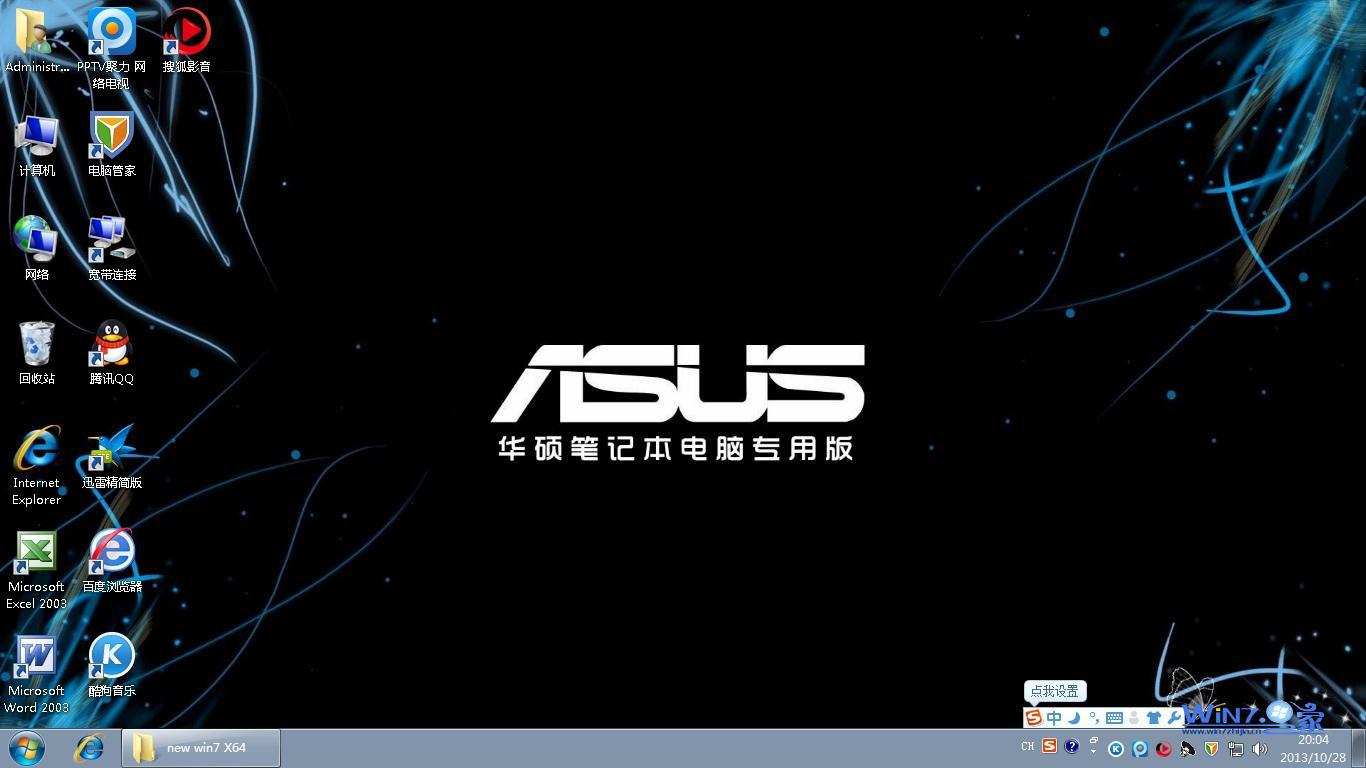 华硕笔记本专用Win7 X64旗舰纯净版开机界面