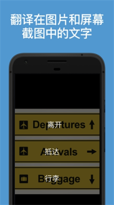 微软翻译软件2024安卓最新版