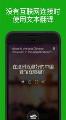 微软翻译软件2024安卓最新版