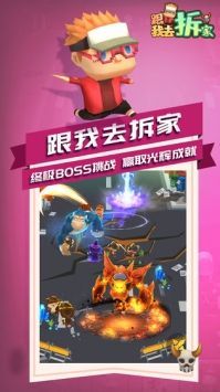 跟我去拆家安卓2024下载