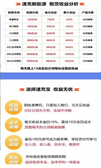 速充新能源安卓2024下载安装