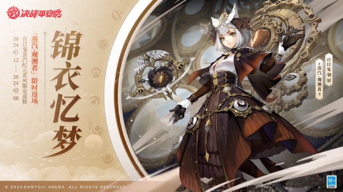 决战平安京百目鬼蒸汽·观测者皮肤返场怎么获得