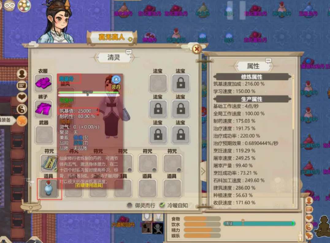 《了不起的修仙模拟器》心境值怎么提升