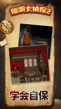 脑洞大侦探2app安卓版下载