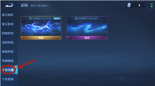 《王者荣耀》芳华天幕使用方法